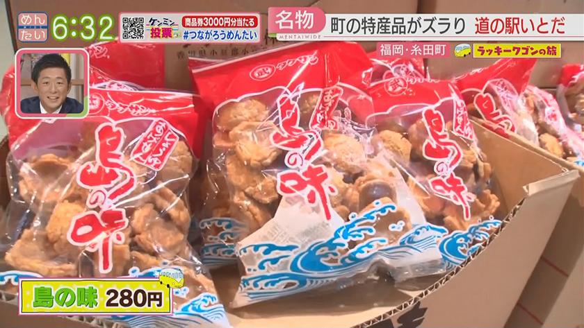 ラッキーワゴンの旅｜糸田町・後編
