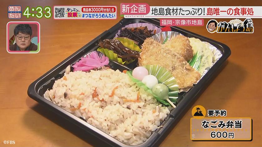 まっちゃんのがんばっ島(とう)【不定期】｜宗像市地島