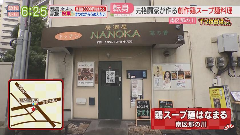 TV初登場さん|ごはんのお店&鶏スープ麺 TV初登場さん|ごはんのお店&鶏スープ麺