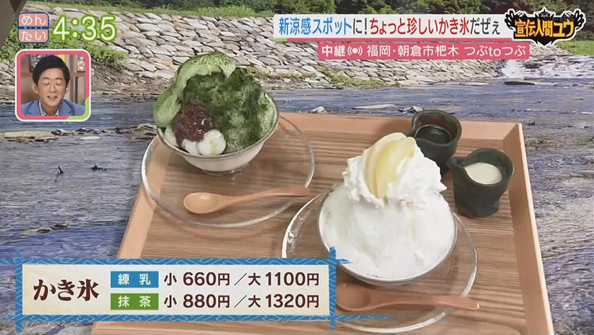 宣伝人間ユウ｜朝倉の新涼感スポットに!わら焼き名物和食店