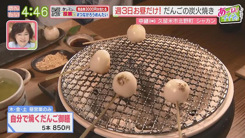 あーね!イイネ!中継|昼と夜で顔が違う炭火焼き店~炭火焼き一品料理対決~ あーね!イイネ!中継|昼と夜で顔が違う炭火焼き店~炭火焼き一品料理対決~