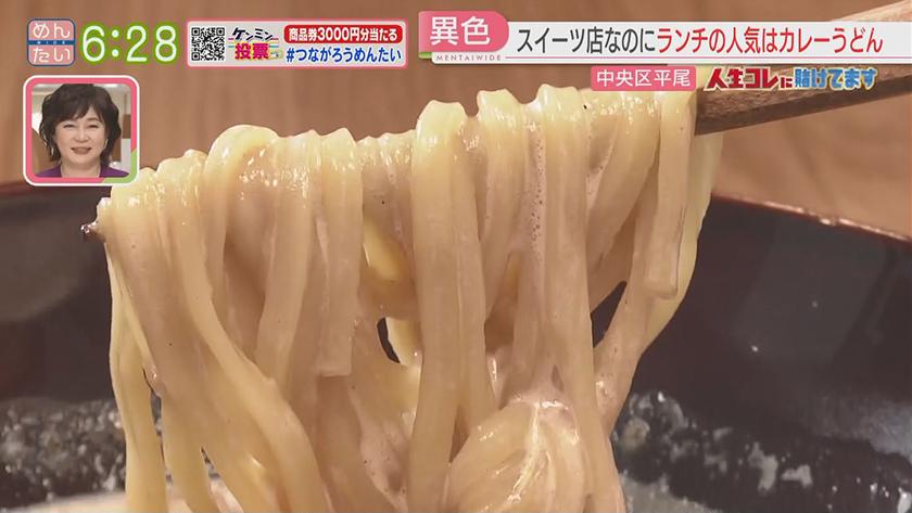 人生コレに賭けてます｜夫はケーキ妻はカレーうどん2人で営む店