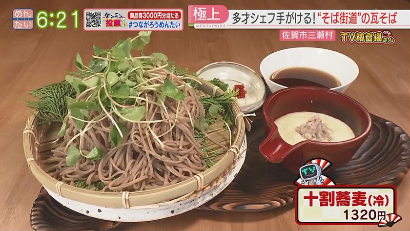 TV初登場さん｜人気店の新たな挑戦