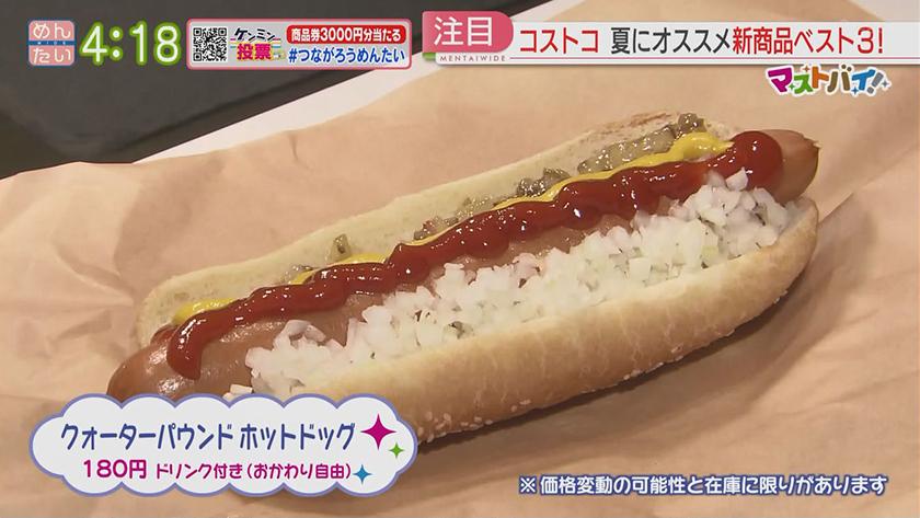 マストバイ｜コストコ・夏の新商品
