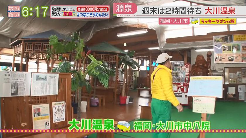 ラッキーワゴンの旅｜大川市・後編