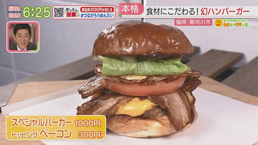 ホントは教えたくないウチよりウマい店|ラーメン&ハンバーガー(那珂川市) ホントは教えたくないウチよりウマい店|ラーメン&ハンバーガー(那珂川市)