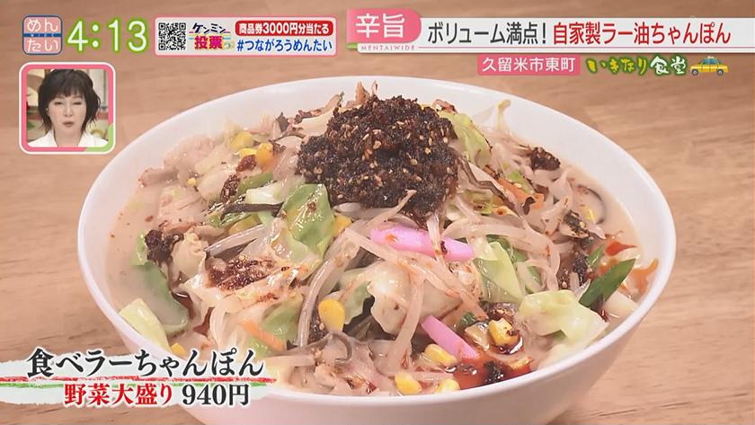 いきなり食堂｜久留米編