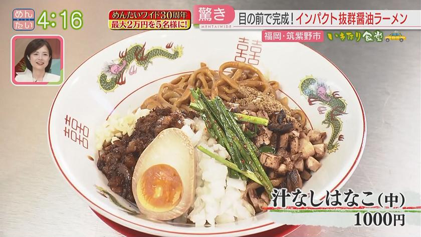 いきなり食堂｜筑紫野市