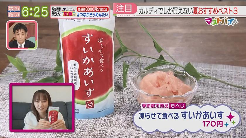 マストバイ｜カルディの夏おすすめ商品