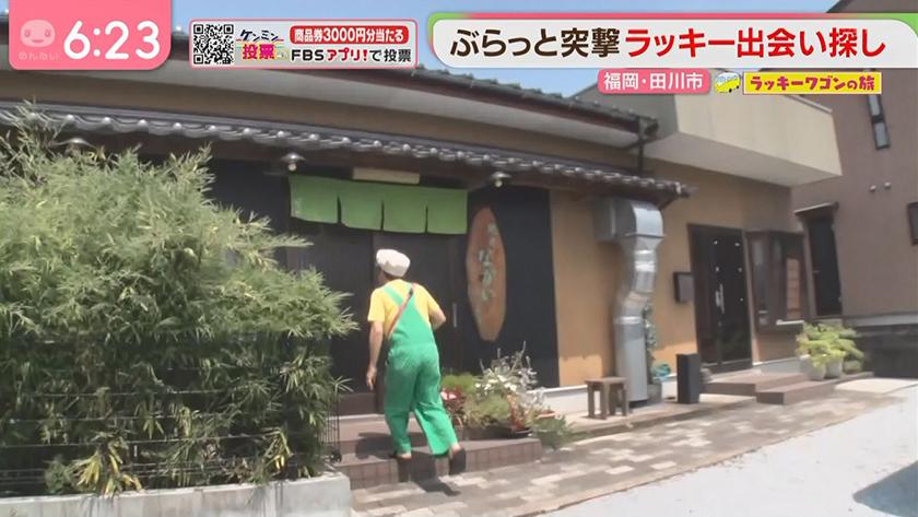 ラッキーワゴンの旅|田川 後編 ラッキーワゴンの旅|田川 後編