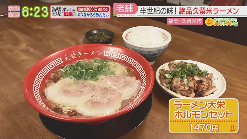 ホントは教えたくないウチよりウマい店｜半世紀愛される久留米ラーメン屋のホルモン→澄まし豚骨ラーメン