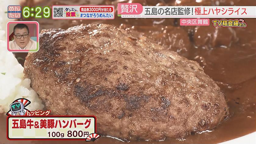 TV初登場さん｜極上ハヤシライス&シフォンケーキ