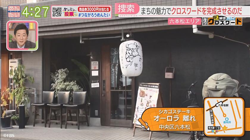 謎解き 街かどクロスワード【新企画】|六本松エリア 謎解き 街かどクロスワード【新企画】|六本松エリア