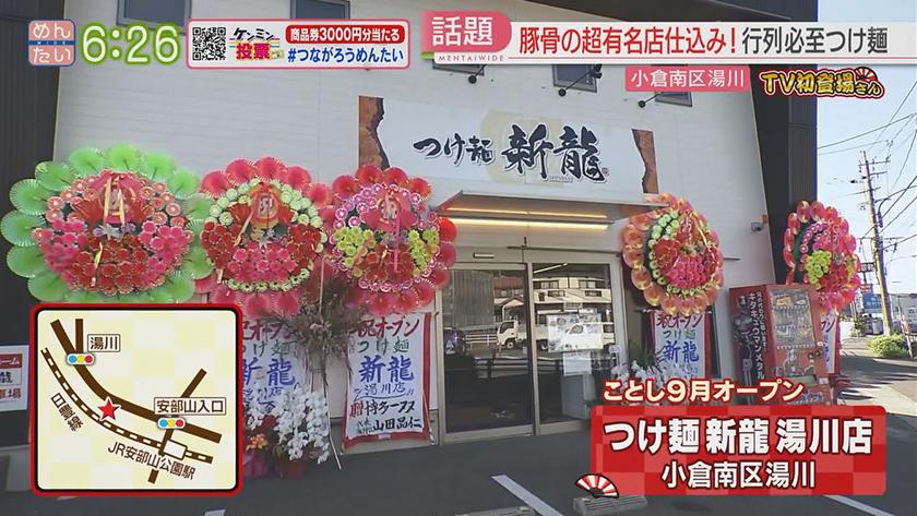 TV初登場さん｜韓国総菜＆つけ麺