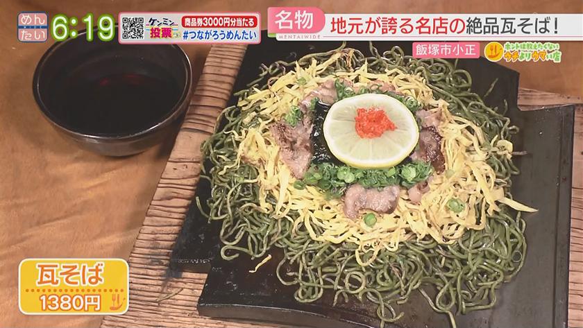 ホントは教えたくないウチよりウマい店｜瓦そば・とんこつらーめん