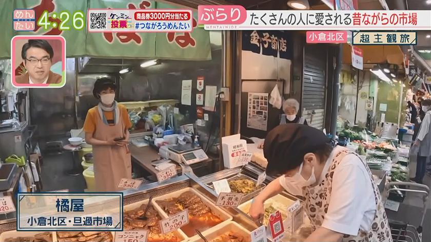 超主観旅｜小倉北区編