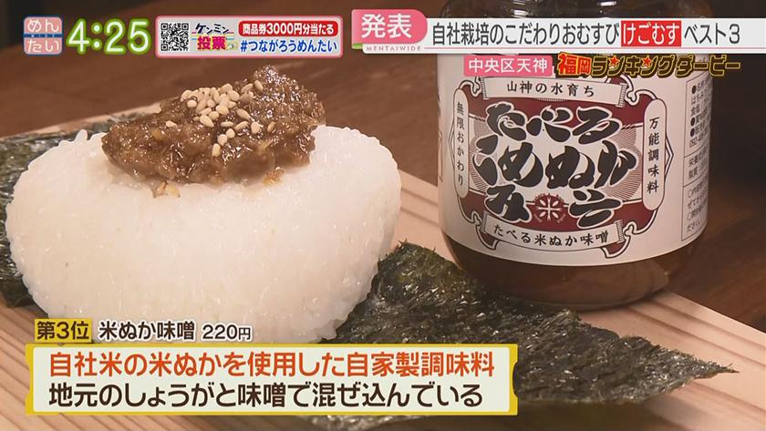 福岡ランキングダービー｜おむすび(天神)&パン(今泉)