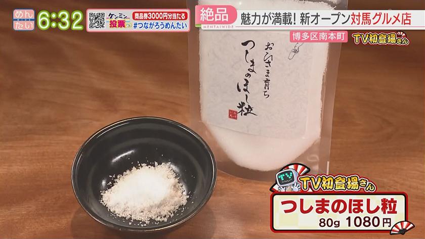 TV初登場さん｜ベーグル専門店&対馬料理店
