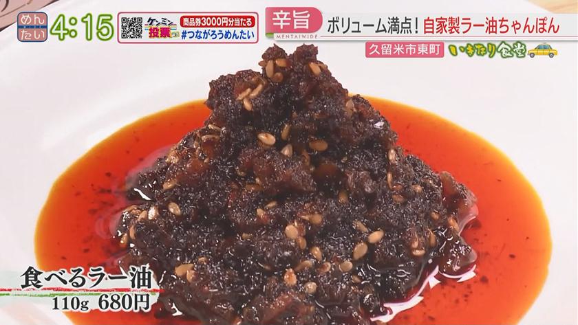 いきなり食堂｜久留米編