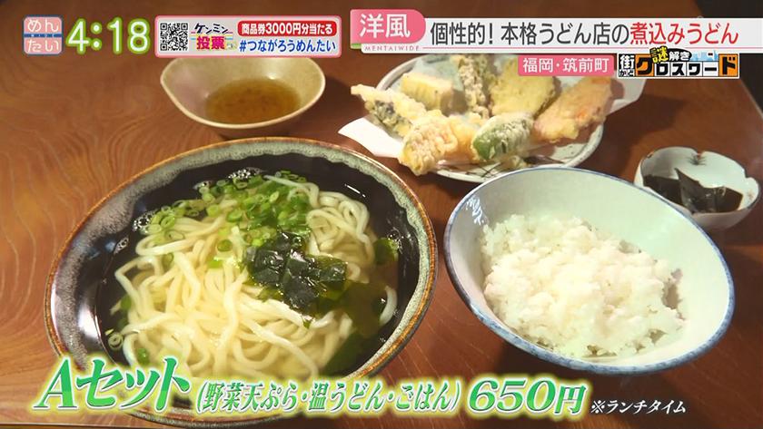 謎解き 街かどクロスワード【新企画】｜筑前町エリア