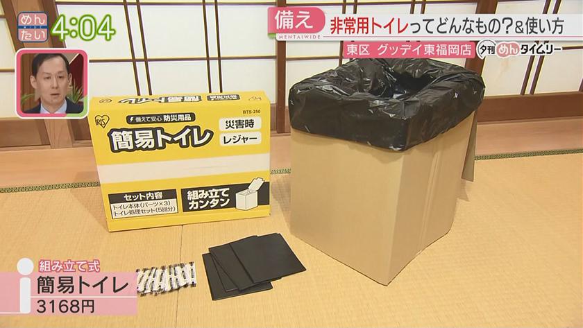 夕刊めんタイムリー｜いざという時に必要な防災の備え