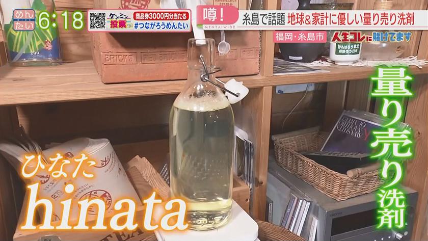 人生コレに賭けてます｜脱サラして出会った環境にやさしい洗剤