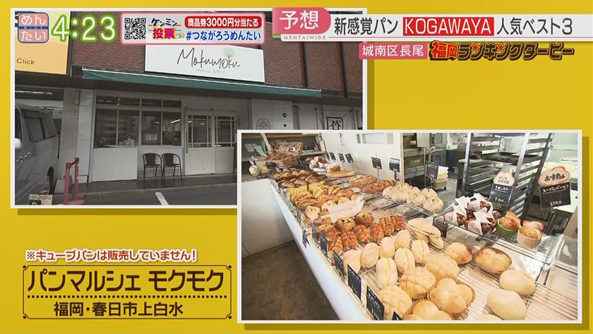 福岡ランキングダービー【週替わり水曜 新企画】|食パンキューブ&進化系かき氷 福岡ランキングダービー【週替わり水曜 新企画】|食パンキューブ&進化系かき氷