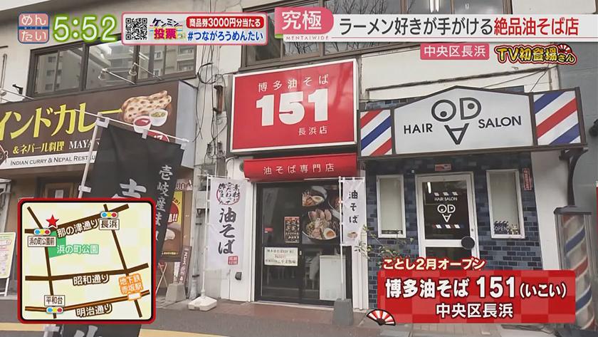 TV初登場さん|油そば&肉汁うどん TV初登場さん|油そば&肉汁うどん