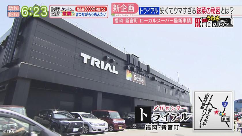 月刊うわさの福岡マガジン|激アツ!福岡発スーパー 月刊うわさの福岡マガジン|激アツ!福岡発スーパー