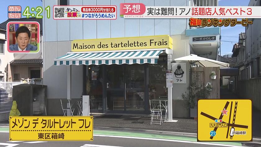 福岡ランキングダービー｜タルト&ベーカリー