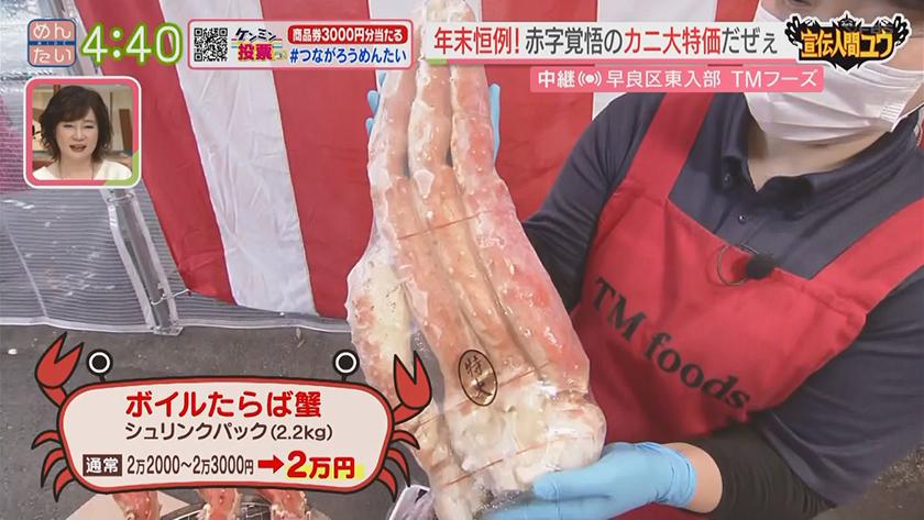 宣伝人間ユウ｜年末恒例!赤字覚悟のカニ特売市