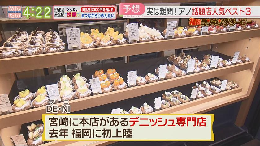 福岡ランキングダービー【週替わり水曜 新企画】｜デニッシュ&海鮮丼