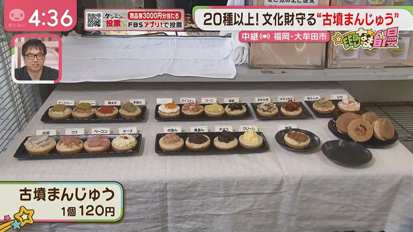 集まれ!EE町なま自慢｜文化財守る　古墳まんじゅう（大牟田市）