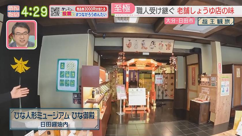 超主観旅｜大分・日田市