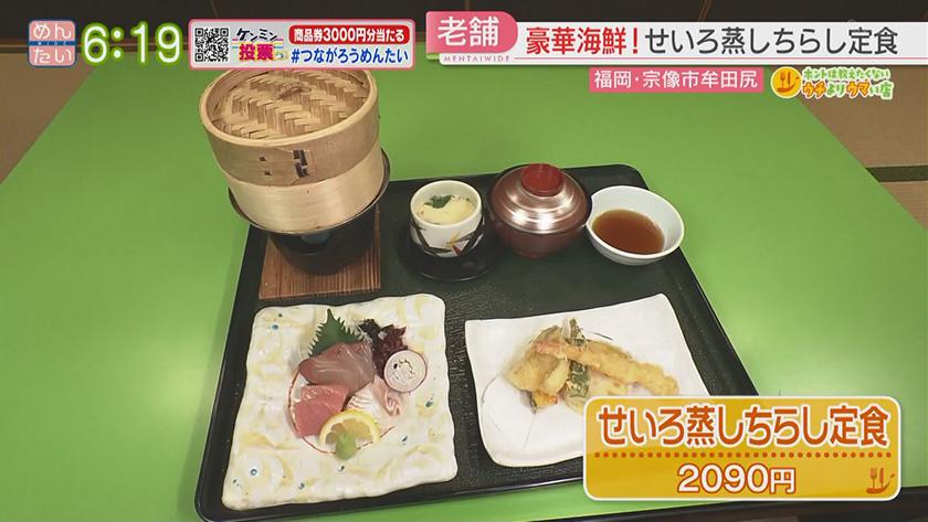 ホントは教えたくないウチよりウマい店｜宗像・海鮮料理の老舗せいろ蒸しちらし・麺にこだわるつけ麺