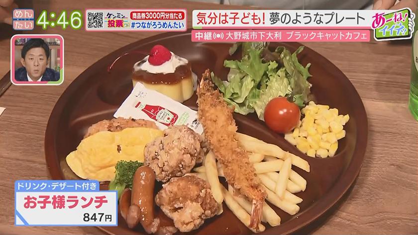 あーね!イイネ!中継｜駅ナカフレンチカフェ～フレンチシェフのランチ対決～