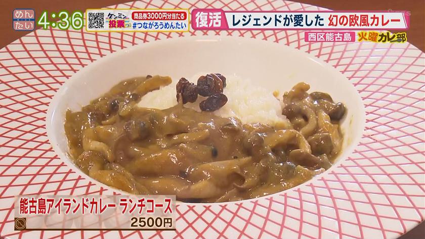 海にまつわるカレー めんたいワイド Fbs福岡放送