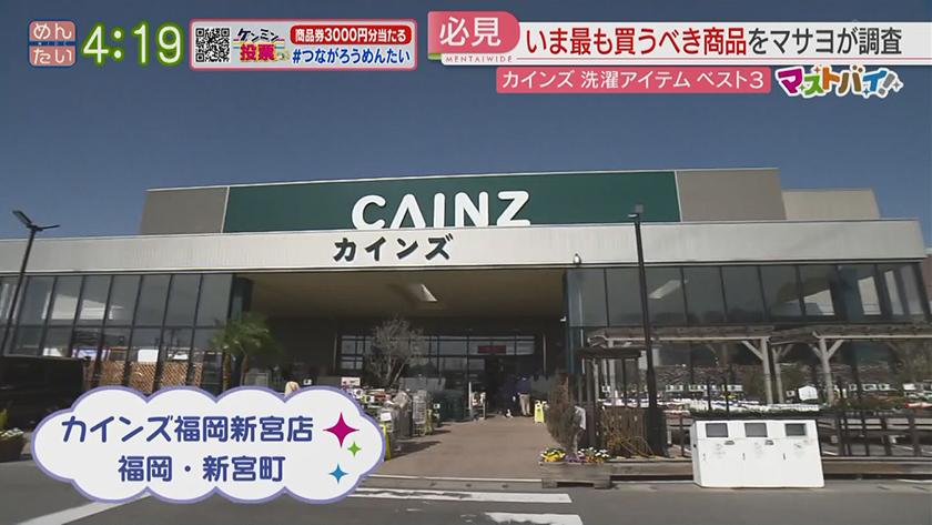 マストバイ|カインズ 洗濯アイテム マストバイ|カインズ 洗濯アイテム