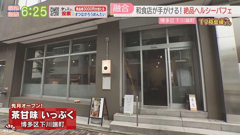 TV初登場さん|驚きの融合グルメ TV初登場さん|驚きの融合グルメ