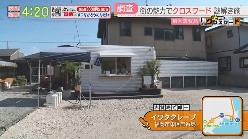 志賀島エリア｜めんたいワイド｜FBS福岡放送