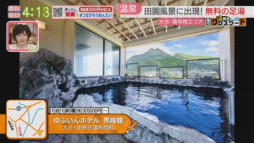 謎解き 街かどクロスワード【新企画】｜湯布院エリア