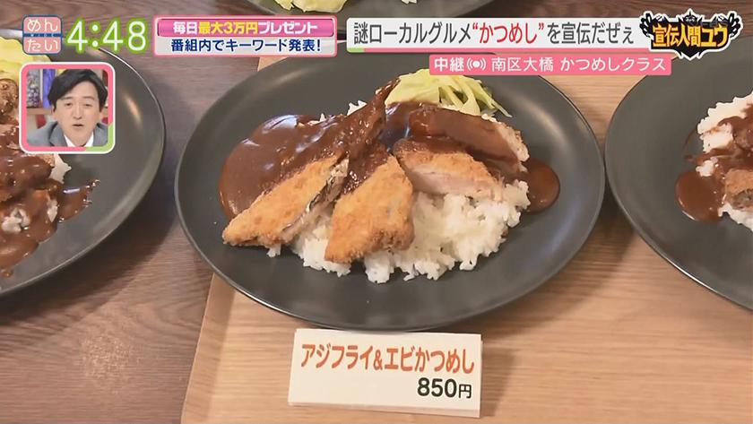 宣伝人間ユウ｜思い出グルメ　兵庫・加古川のかつめし