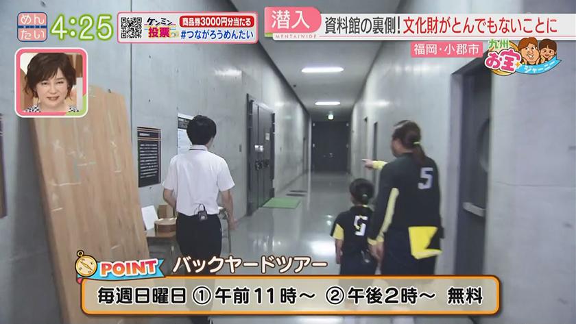 九州お宝ジャーニー｜小郡市編
