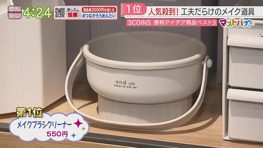 マストバイ｜3COINS+plus編