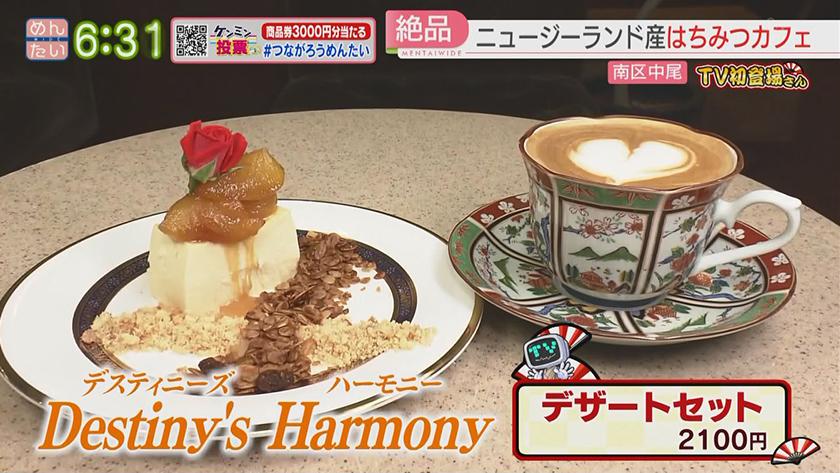 TV初登場さん｜ラーメン&はちみつカフェ