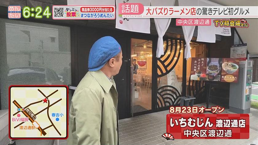 TV初登場さん｜有名店の隠れメニュー＆“食べて学べる”ランチ