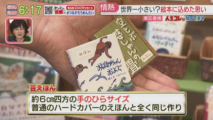 人生コレに賭けてます｜手のひらで広がる世界観ちいさな豆絵本