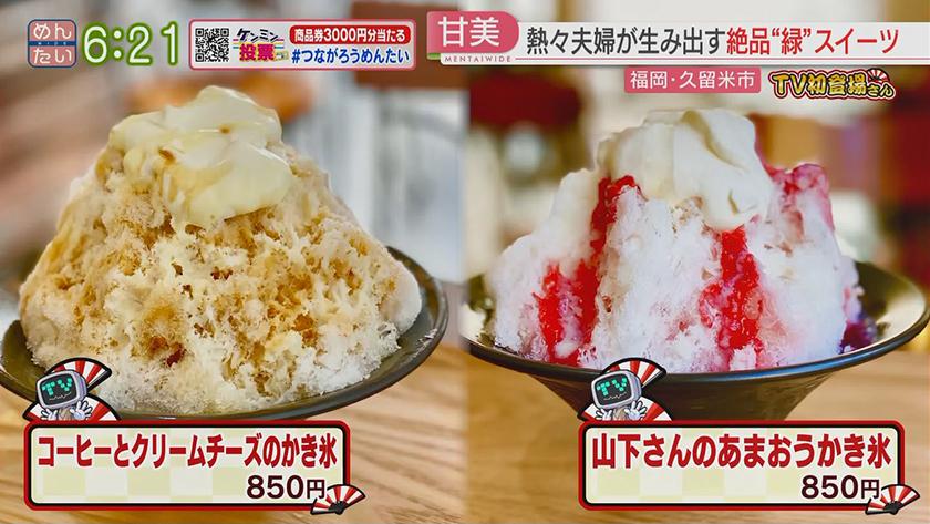 TV初登場さん|贅沢スイーツ特集 TV初登場さん|贅沢スイーツ特集