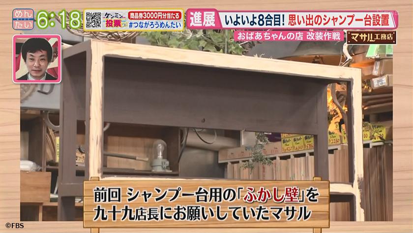 思い出のシャンプー台設置編 めんたいワイド Fbs福岡放送 思い出のシャンプー台設置編 めんたいワイド Fbs福岡放送