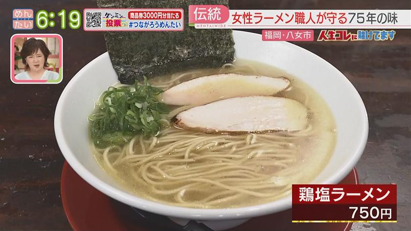 人生コレに賭けてます｜亡き娘の思いを受け継ぎ家族で守るラーメン店